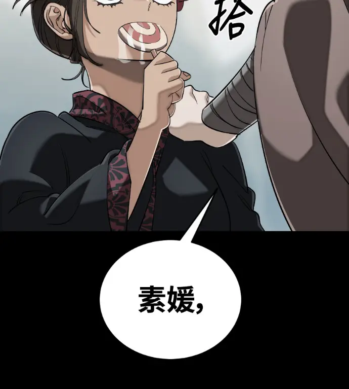 《阎罗降临》第136话图141