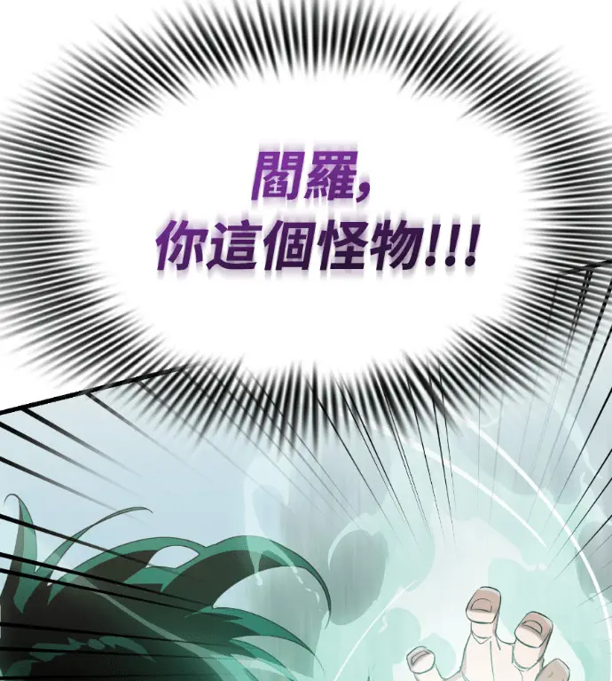 《阎罗降临》第136话图58