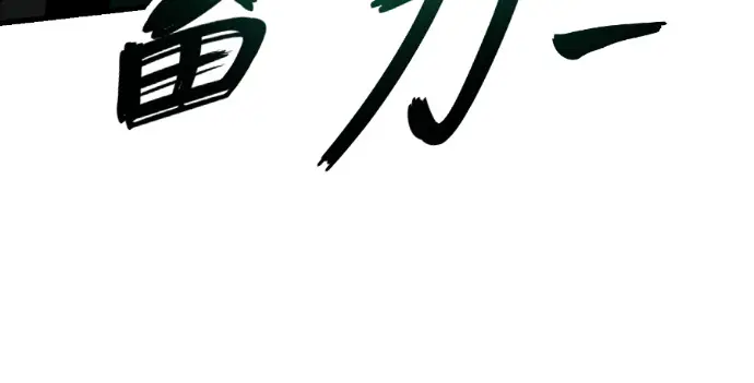 《阎罗降临》第136话图60