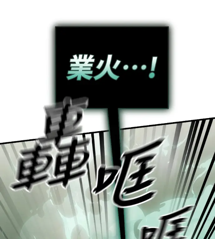 《阎罗降临》第136话图61