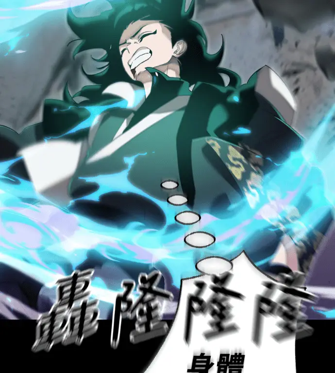 《阎罗降临》第137话图111