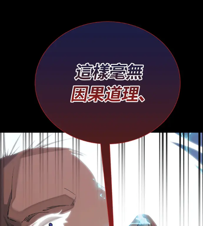 《阎罗降临》第137话图140