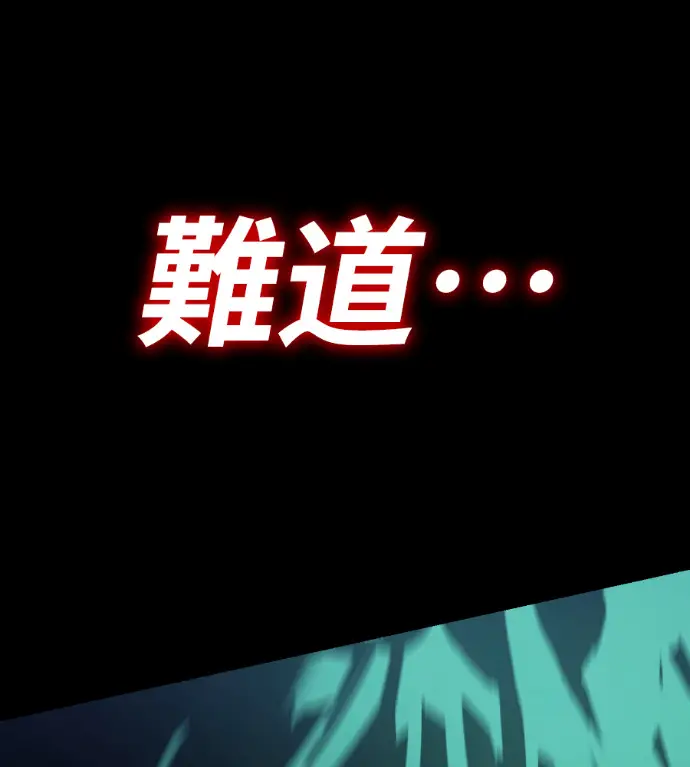《阎罗降临》第137话图185