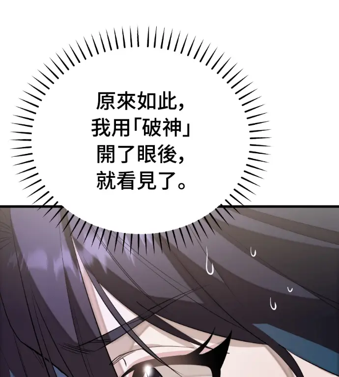 《阎罗降临》第137话图19