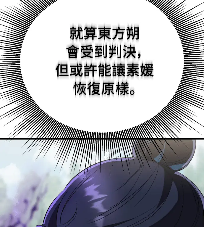 《阎罗降临》第137话图25