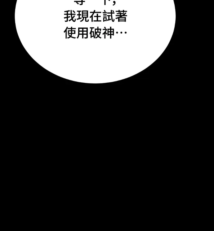 《阎罗降临》第137话图27