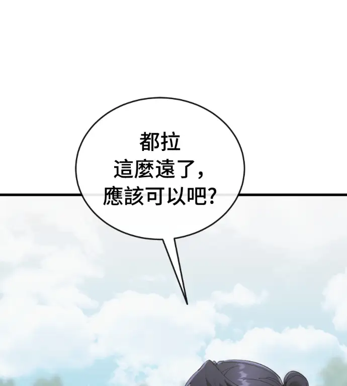《阎罗降临》第137话图4