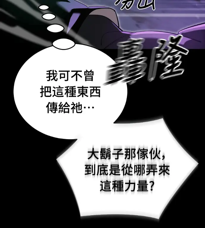 《阎罗降临》第137话图62