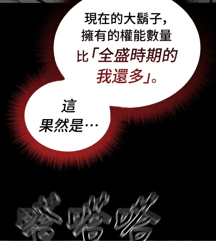 《阎罗降临》第137话图65