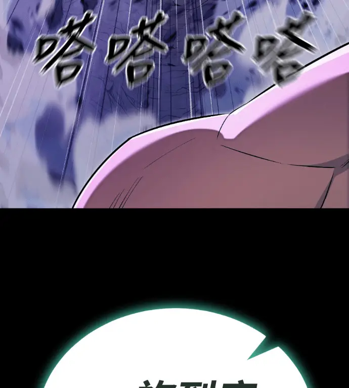 《阎罗降临》第137话图67