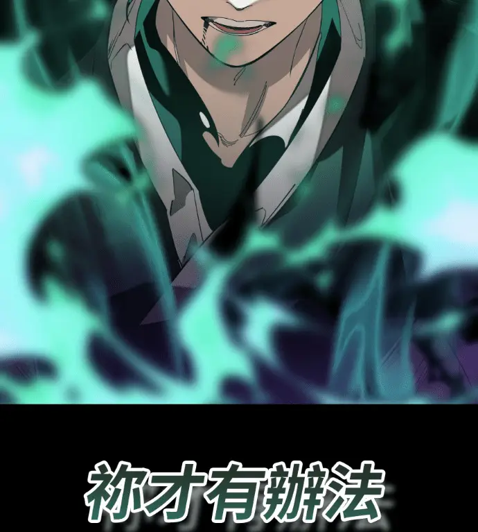 《阎罗降临》第137话图72