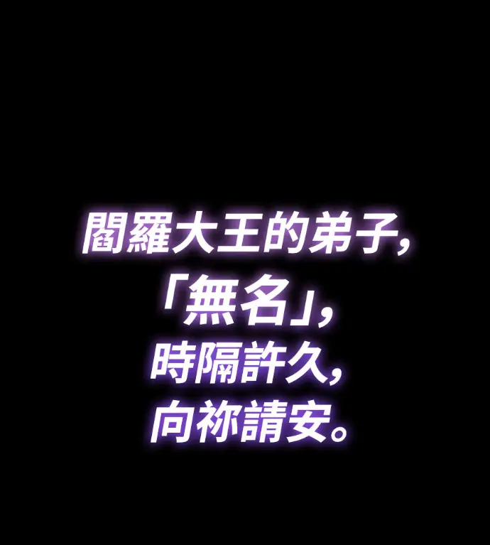 《阎罗降临》第137话图82