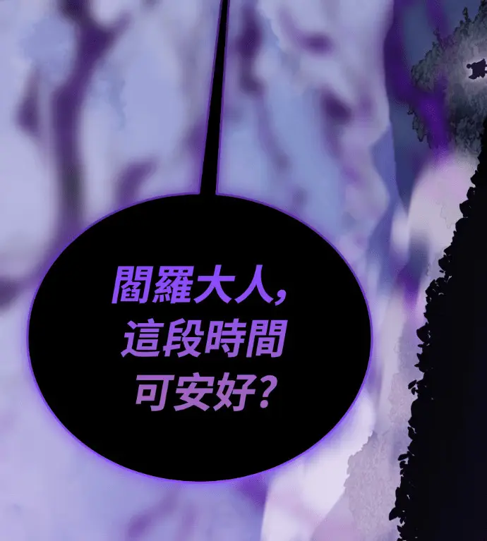 《阎罗降临》第137话图85