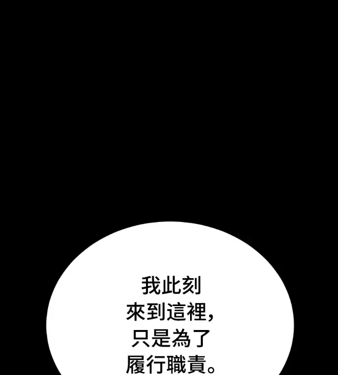 《阎罗降临》第137话图91