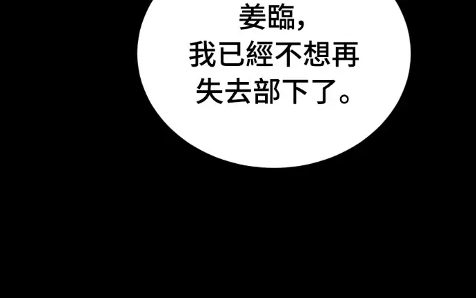《阎罗降临》第138话图102