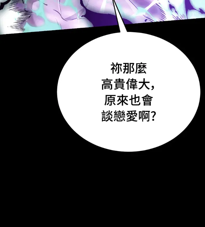 《阎罗降临》第138话图125