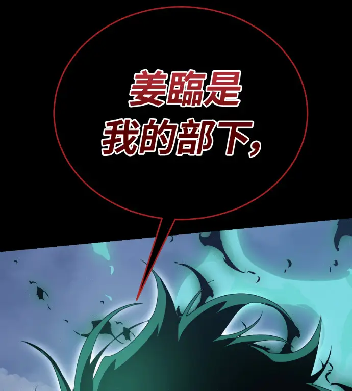 《阎罗降临》第138话图126