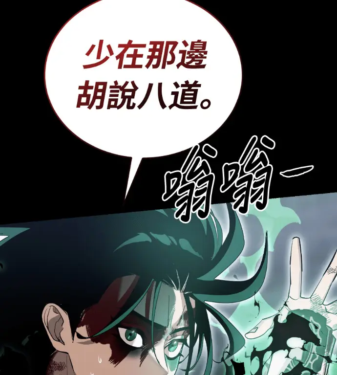 《阎罗降临》第138话图137