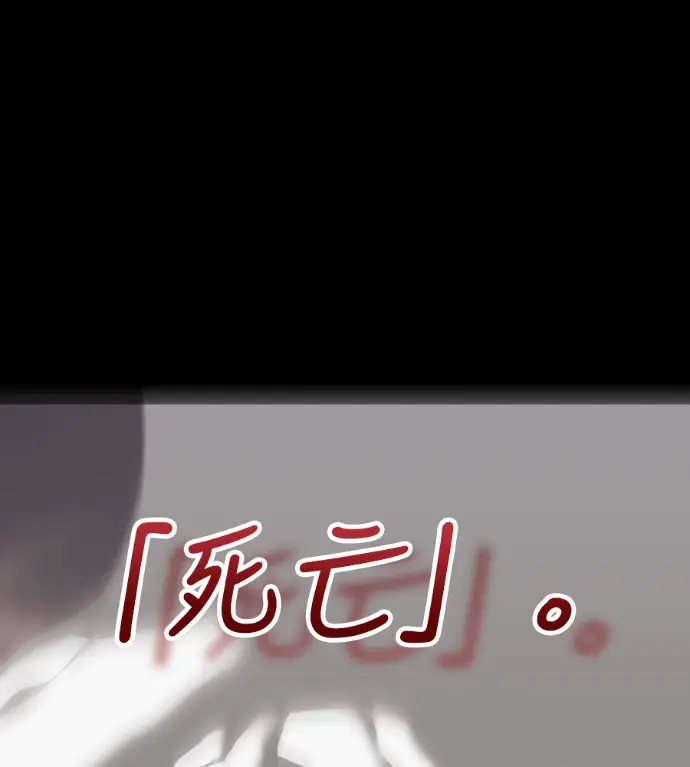 《阎罗降临》第138话图167