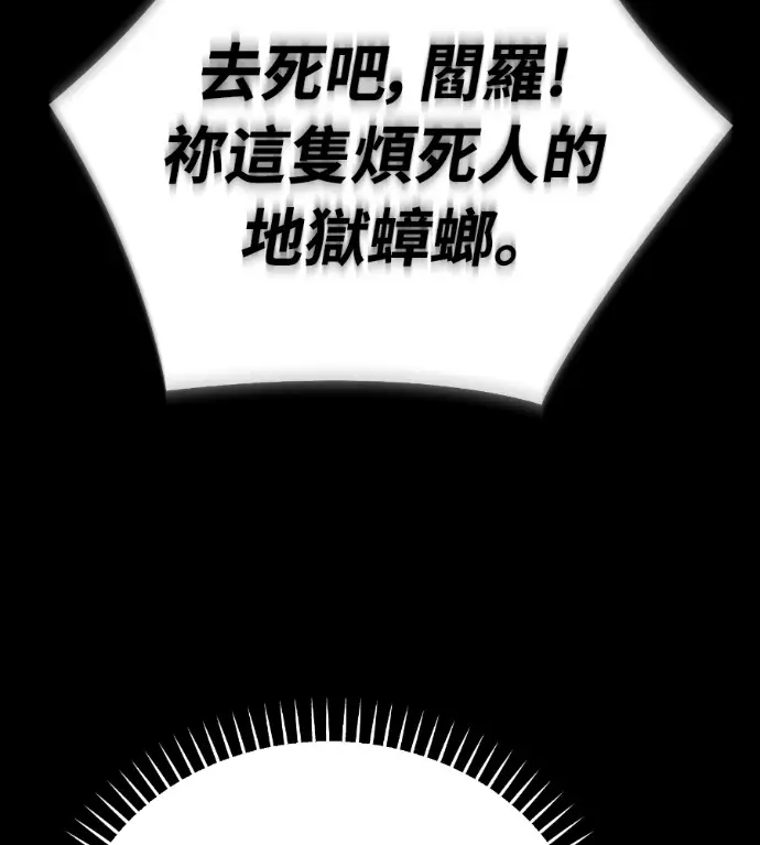 《阎罗降临》第138话图187