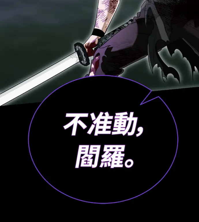 《阎罗降临》第138话图234