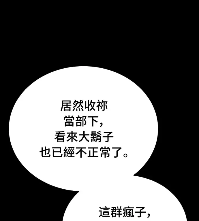 《阎罗降临》第138话图284