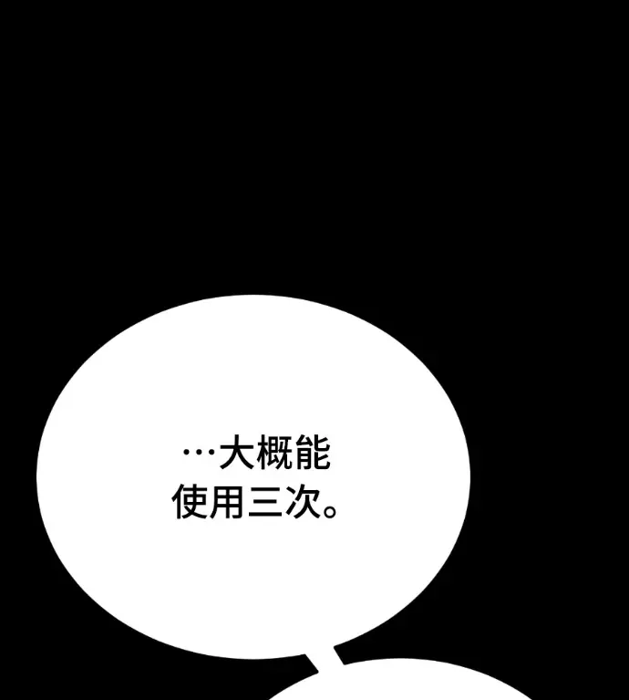 《阎罗降临》第138话图3