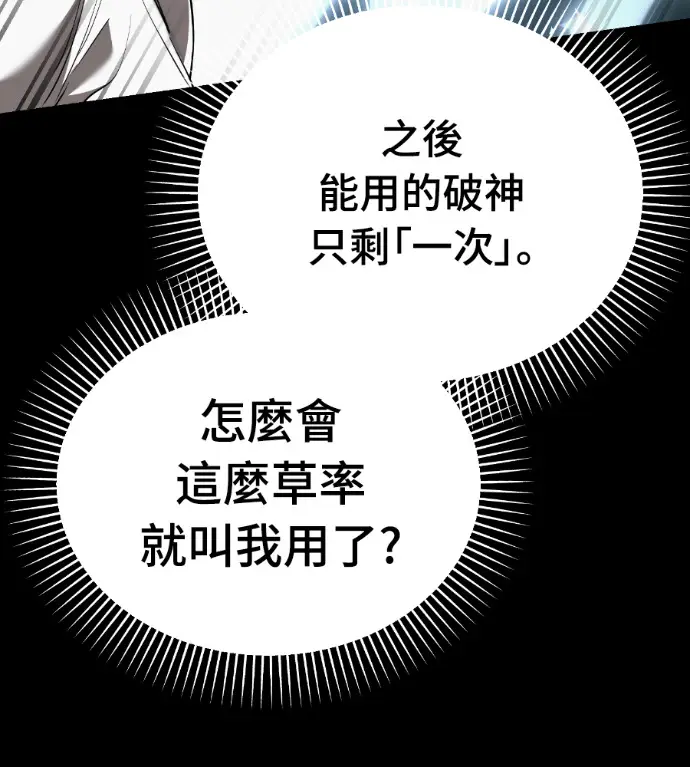 《阎罗降临》第138话图66