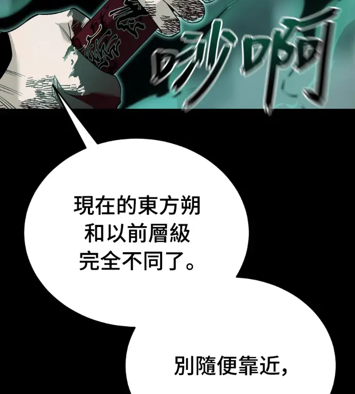 《阎罗降临》第138话图8