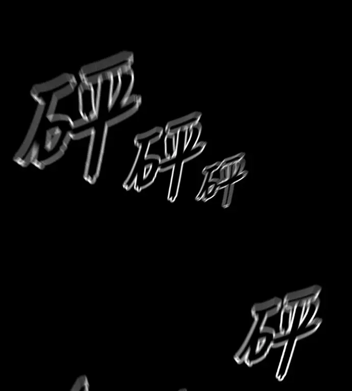《阎罗降临》第139话图110