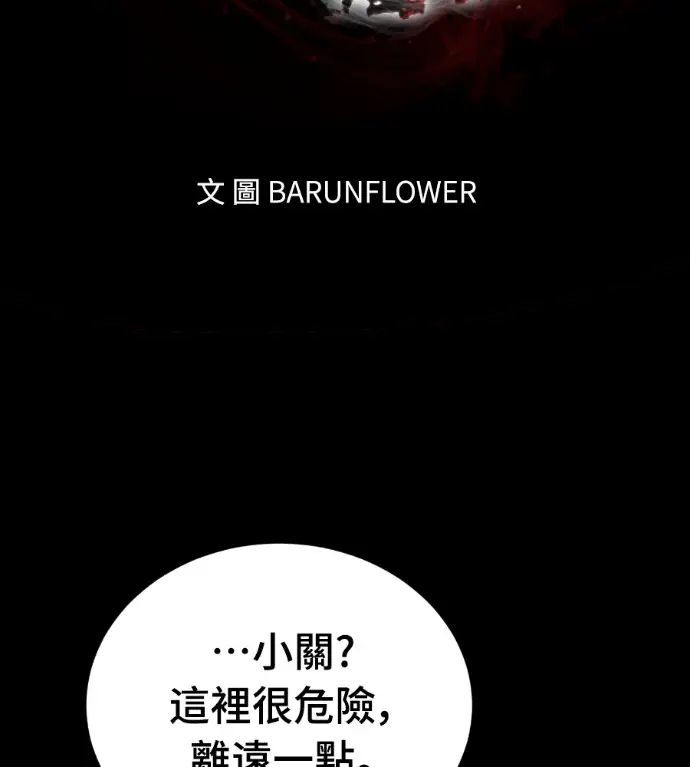 《阎罗降临》第139话图2