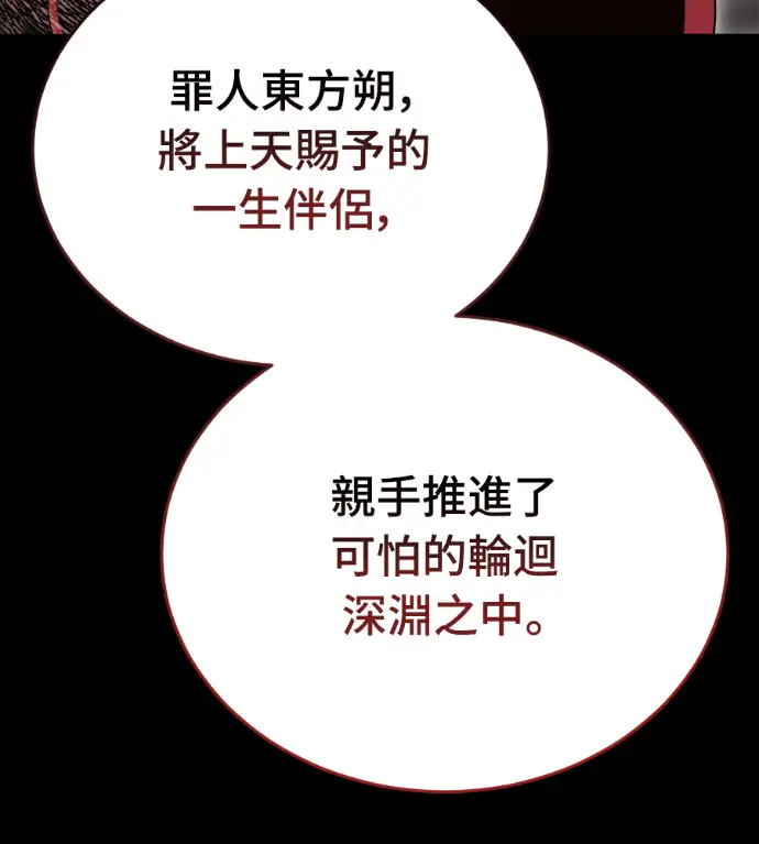 《阎罗降临》第139话图201