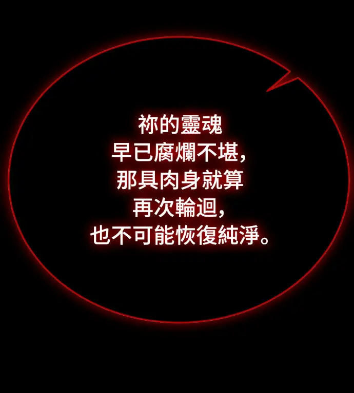 《阎罗降临》第139话图209