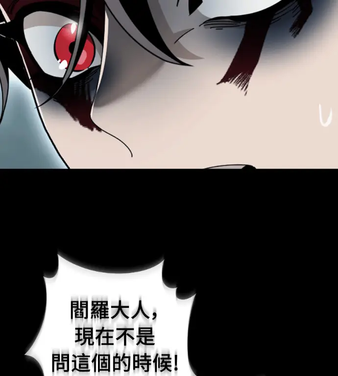 《阎罗降临》第139话图22