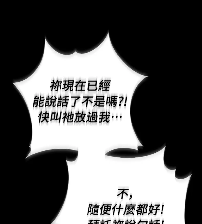 《阎罗降临》第139话图255