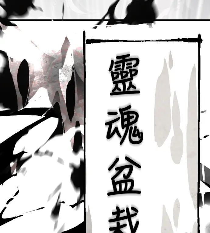 《阎罗降临》第139话图264
