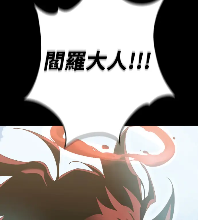 《阎罗降临》第139话图294