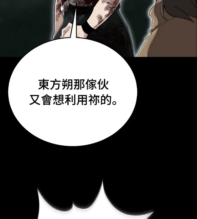 《阎罗降临》第139话图4