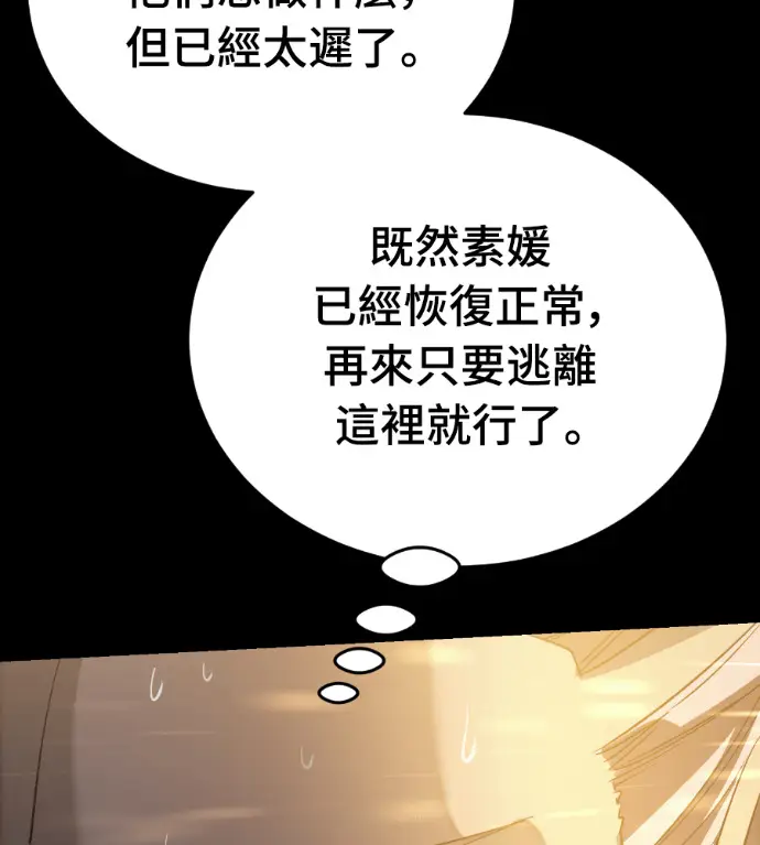 《阎罗降临》第139话图42