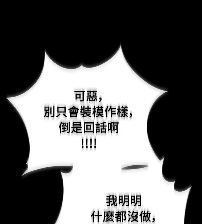 《阎罗降临》第139话图82