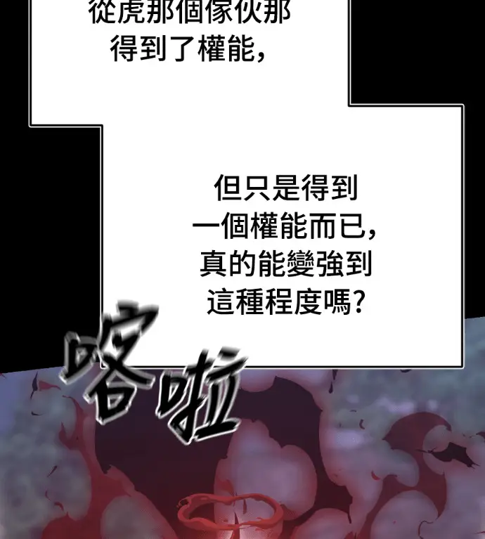 《阎罗降临》第139话图86
