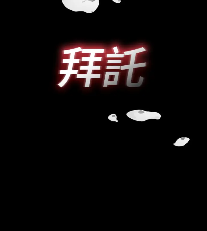 漫画《阎罗降临》第140话第102张图