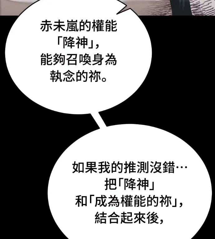 漫画《阎罗降临》第140话第214张图