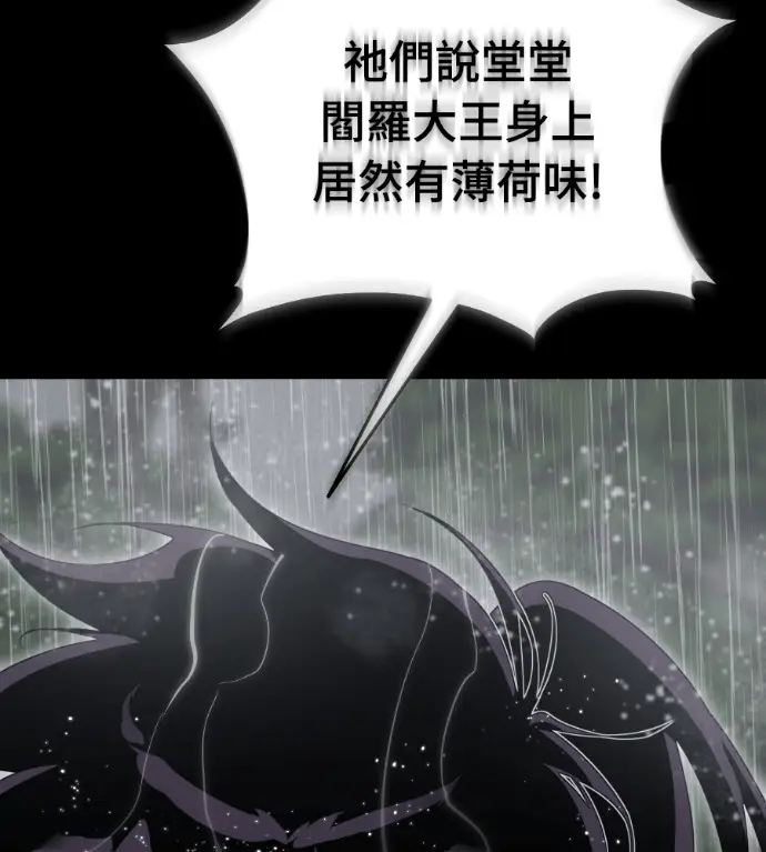 漫画《阎罗降临》第140话第76张图