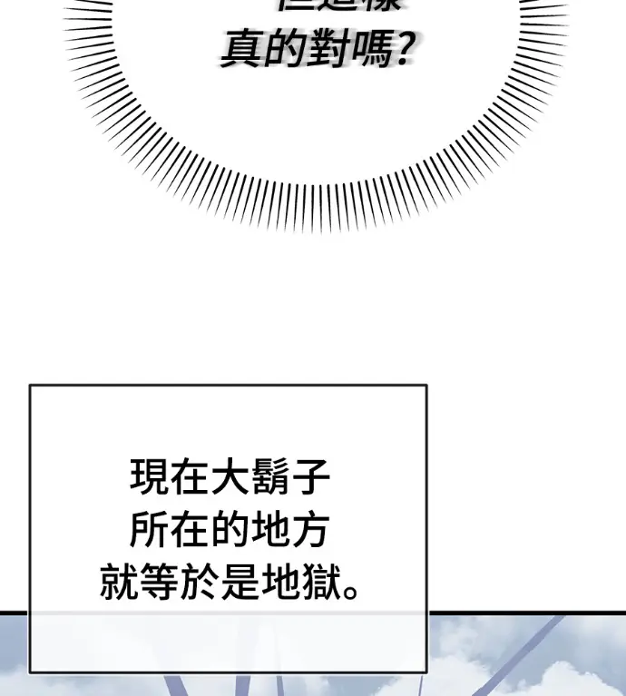 《阎罗降临》第141话图114