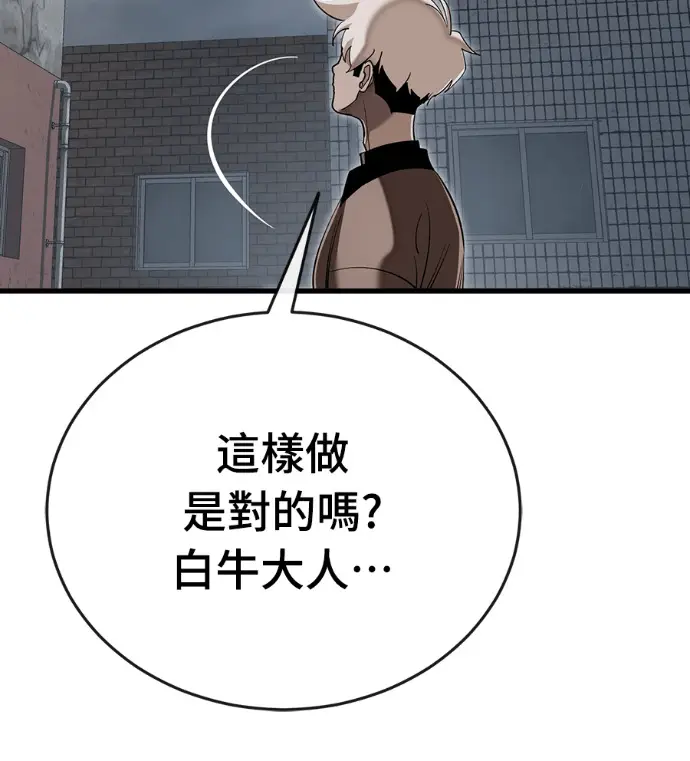 《阎罗降临》第141话图118