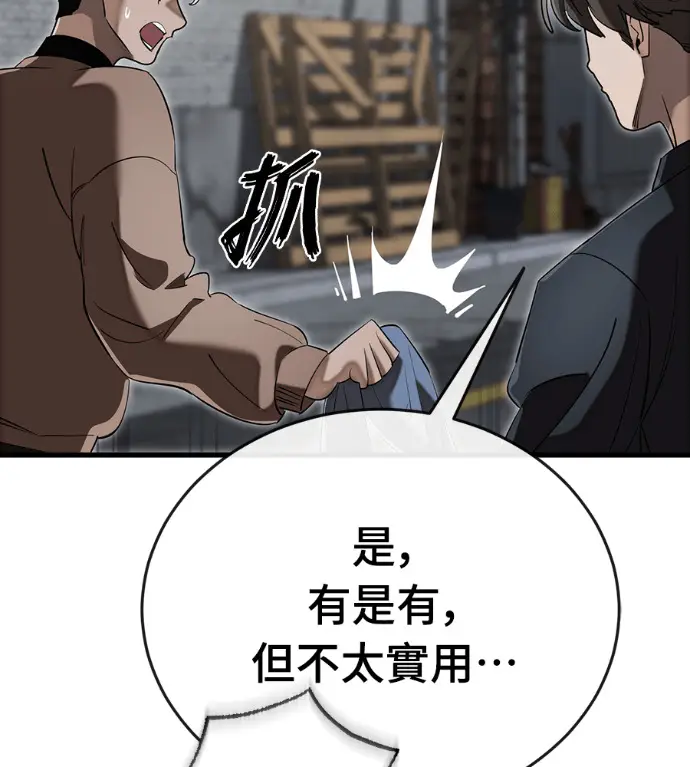 《阎罗降临》第141话图125