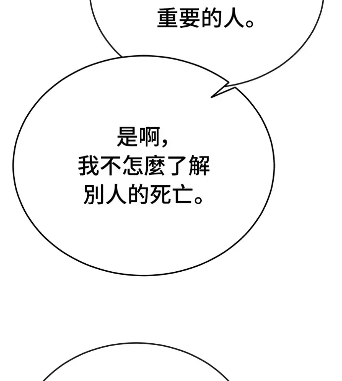 《阎罗降临》第141话图155