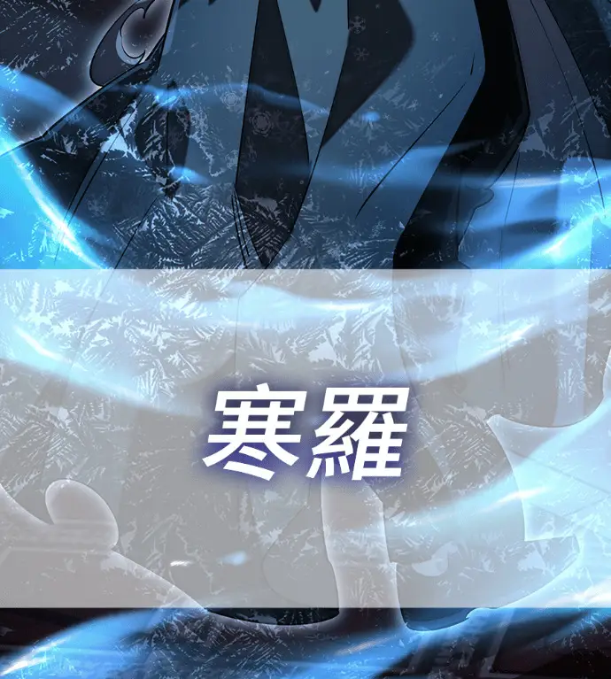 《阎罗降临》第141话图167