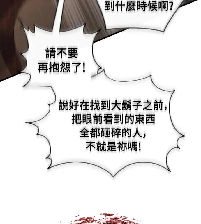 《阎罗降临》第141话图260